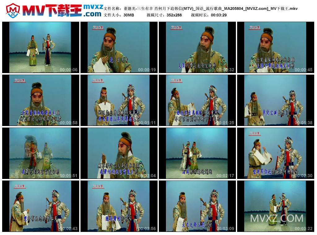 董德光-三生有幸 肖何月下追韩信(MTV)_国语_流行歌曲_MA205804